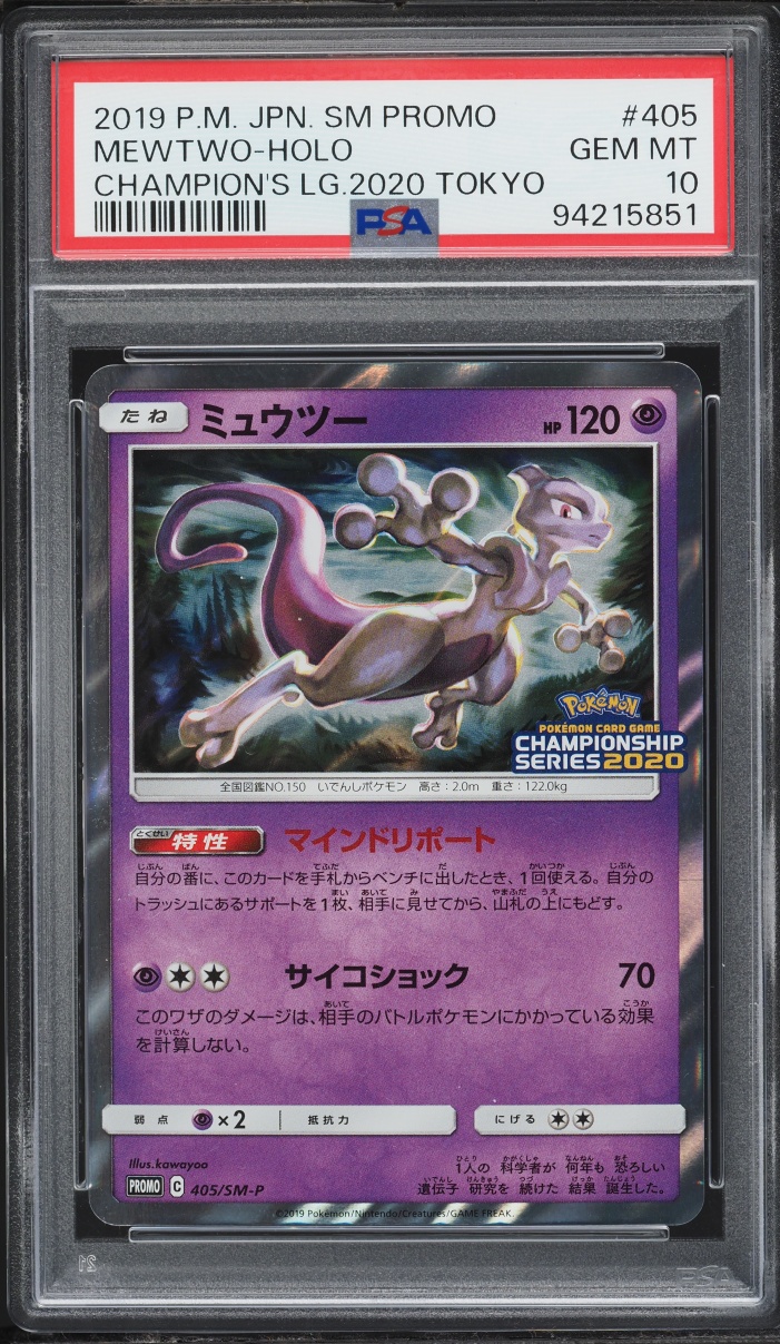 2019 Pokemon Japanese Sun & Moon Promo Champion's League '20 Mewtwo #405 PSA 10 GEM MINT