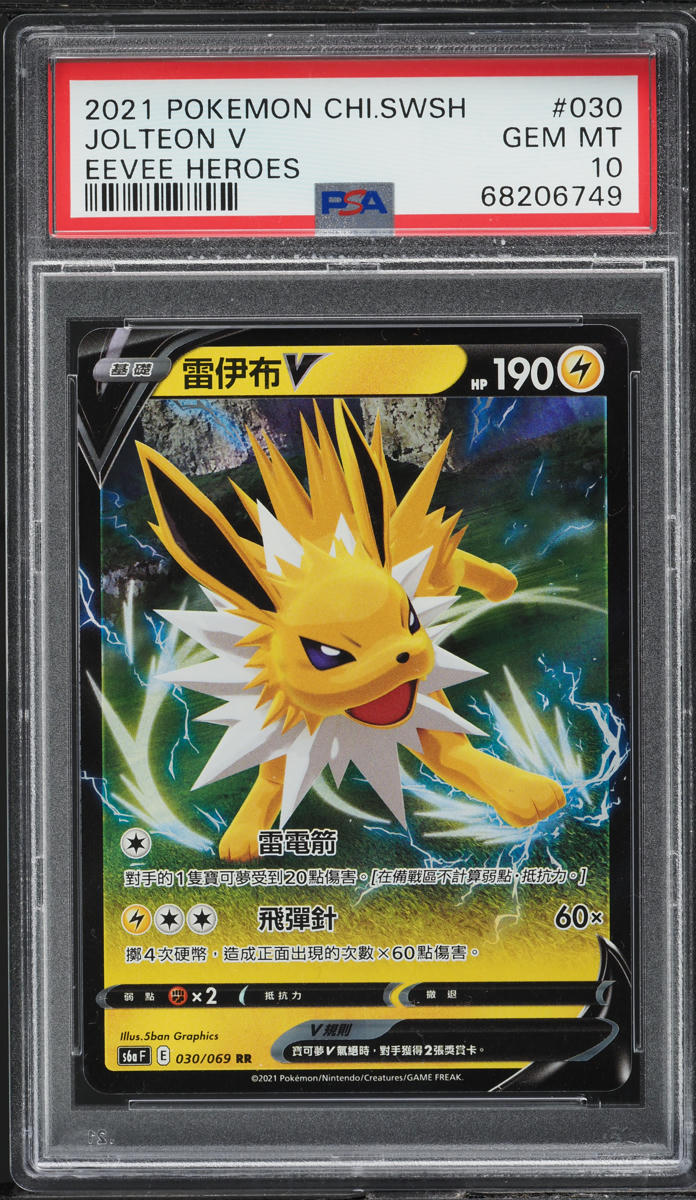 2021 Pokemon Chinese Sword & Shield Eevee Heroes Jolteon V #030 PSA 10 GEM MINT