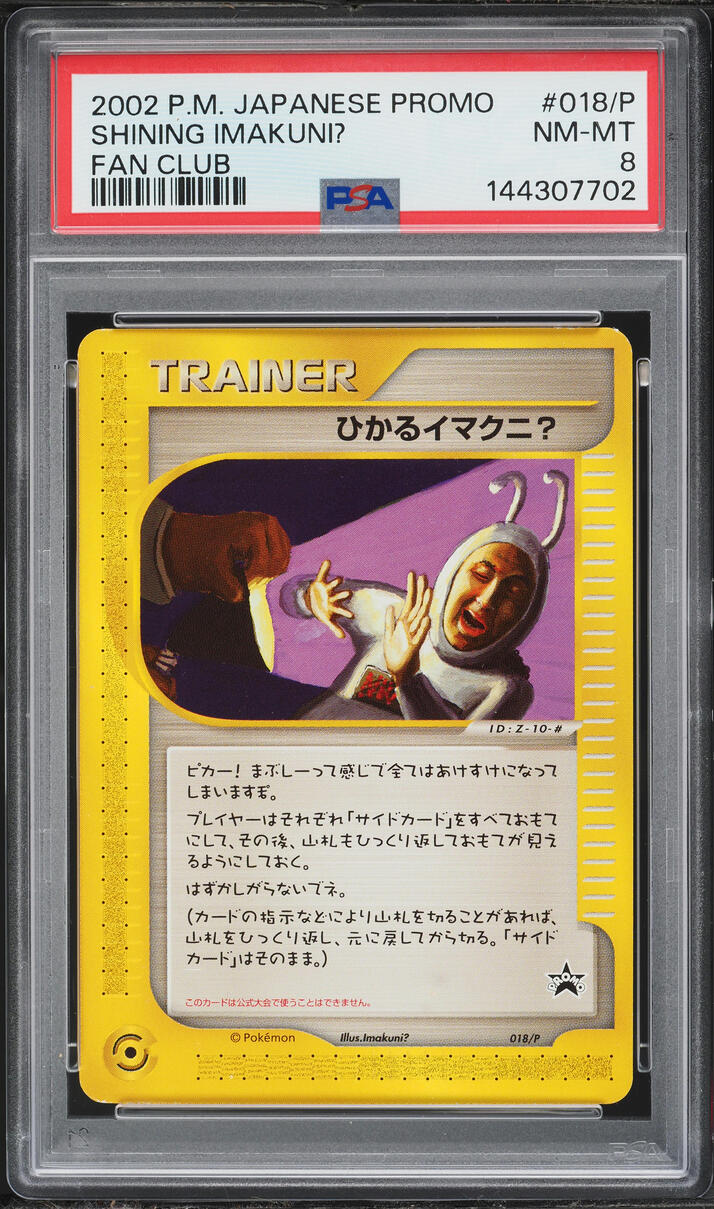 2002 Pokemon Japanese Promo Fan Club Shining Imakuni? #18 PSA 8 NM-MT