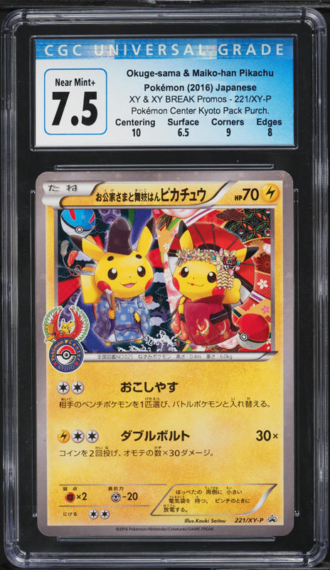TEA PARTY PIKACHU #325 2019年プロモ Pikachu [Tea Party] #325/SM-P Prices | Pokemon Japanese