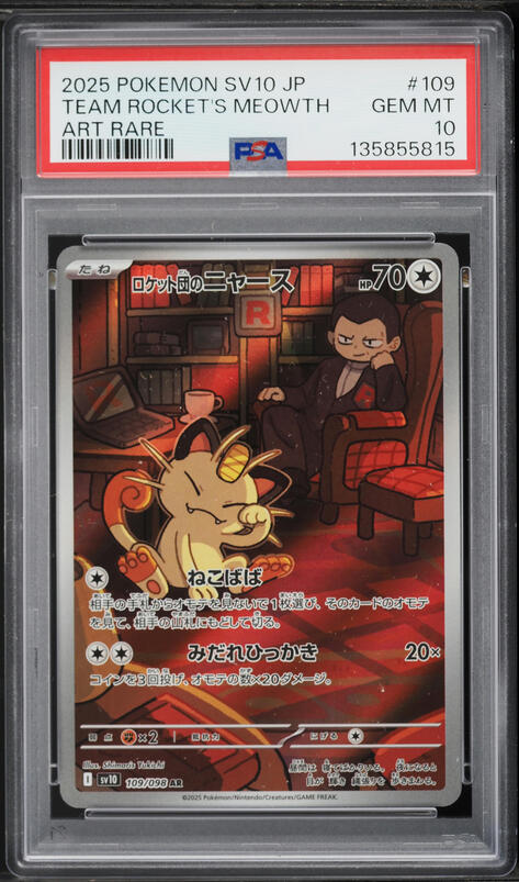 2025 Pokemon Japanese SV Glory Rocket Gang Full Art Team Rocket's