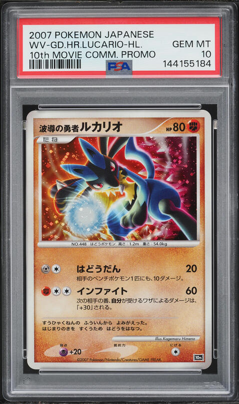 2007 Pokemon Japanese 10th Movie Commemoration Promo Holo Lugia