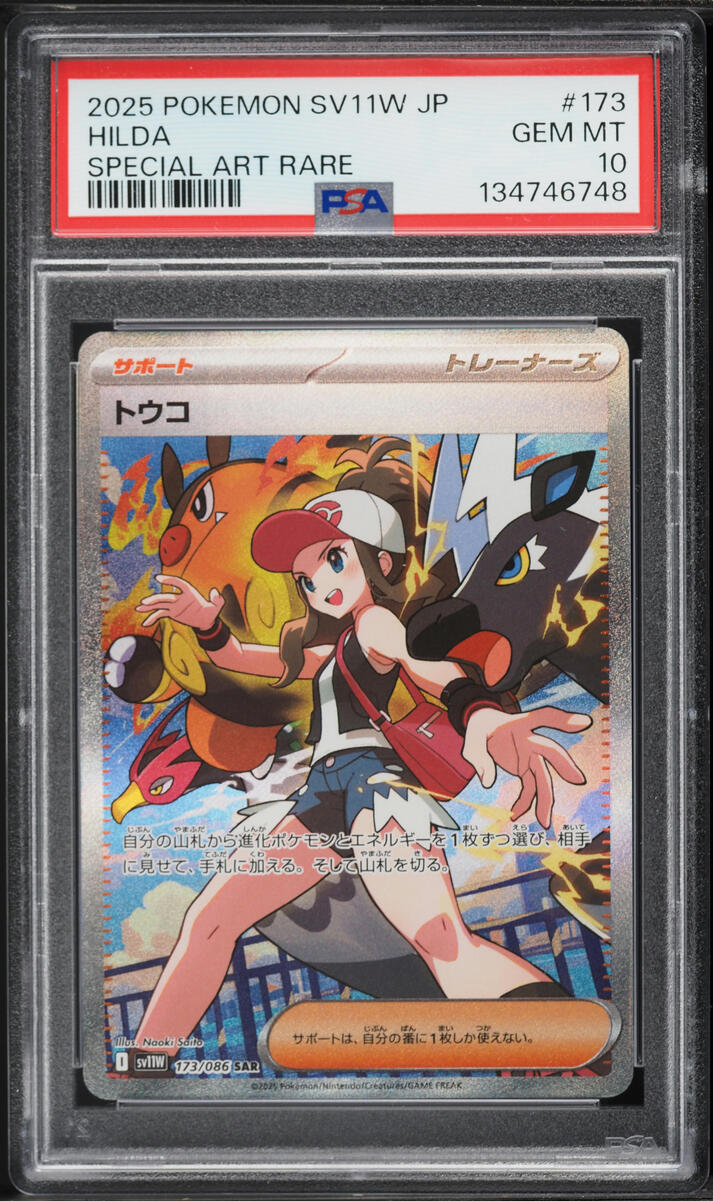 2025 Pokemon Japanese Scarlet & Violet White Flare SAR Hilda #173 PSA 10 GEM MINT
