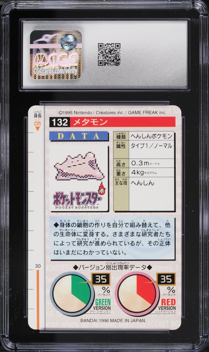 1996 Pokemon Japanese Bandai Carddass Vending Part 2 Red Ditto #132 CGC 9 MINT