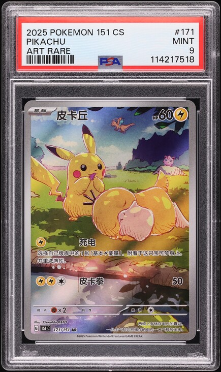 2025 Pokemon Chinese SV Collect 151 AR Pikachu #170 CGC 10
