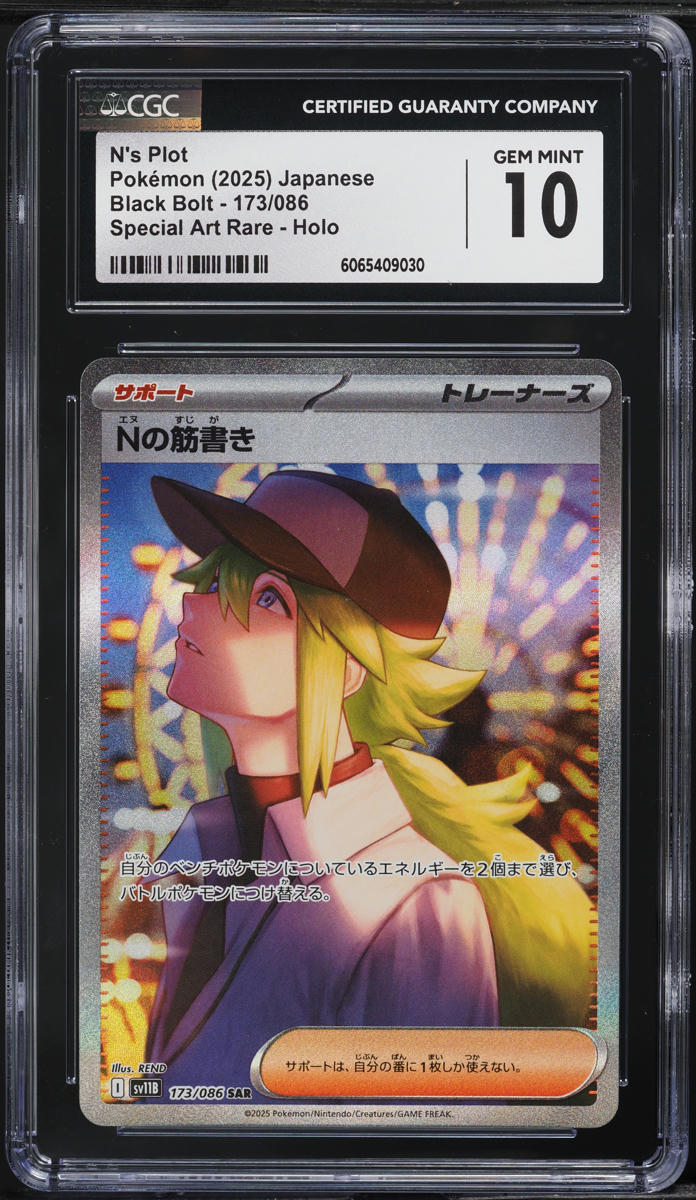 Nの筋書き SAR 2025 173 ブラックボルト PSA 10 N's Plot SAR 173/086 sv11B Black Bolt Pokemon Card
