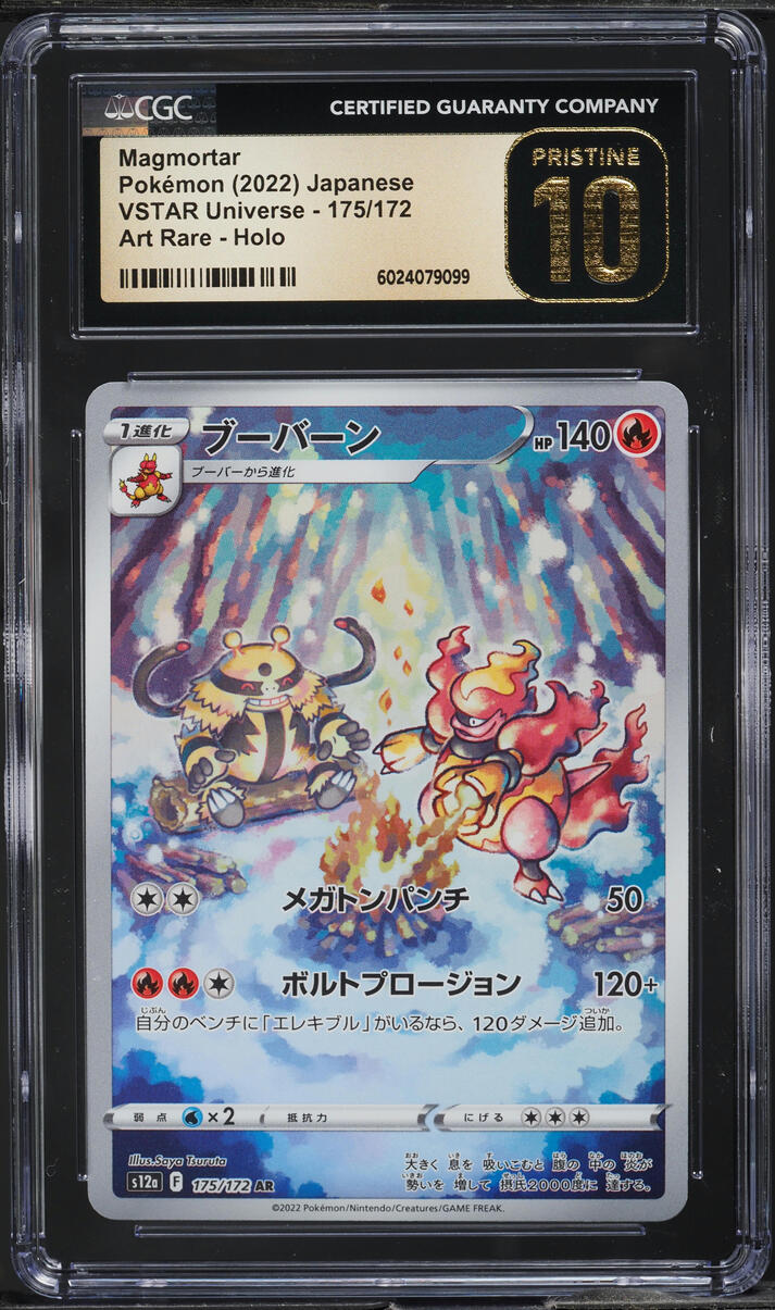 2022 Pokemon Japanese SWSH VSTAR Universe Art Rare Magmortar CGC 10 PRISTINE