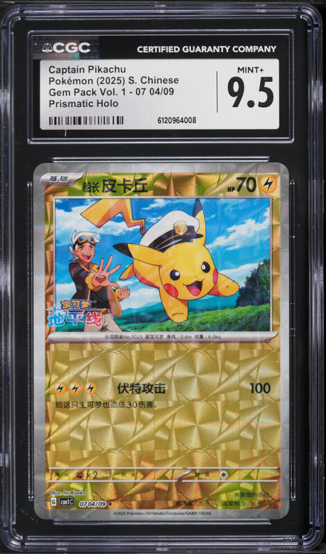 2025 Pokemon Chinese SV Gem Pack Vol. 1 AR Captain Pikachu #0709
