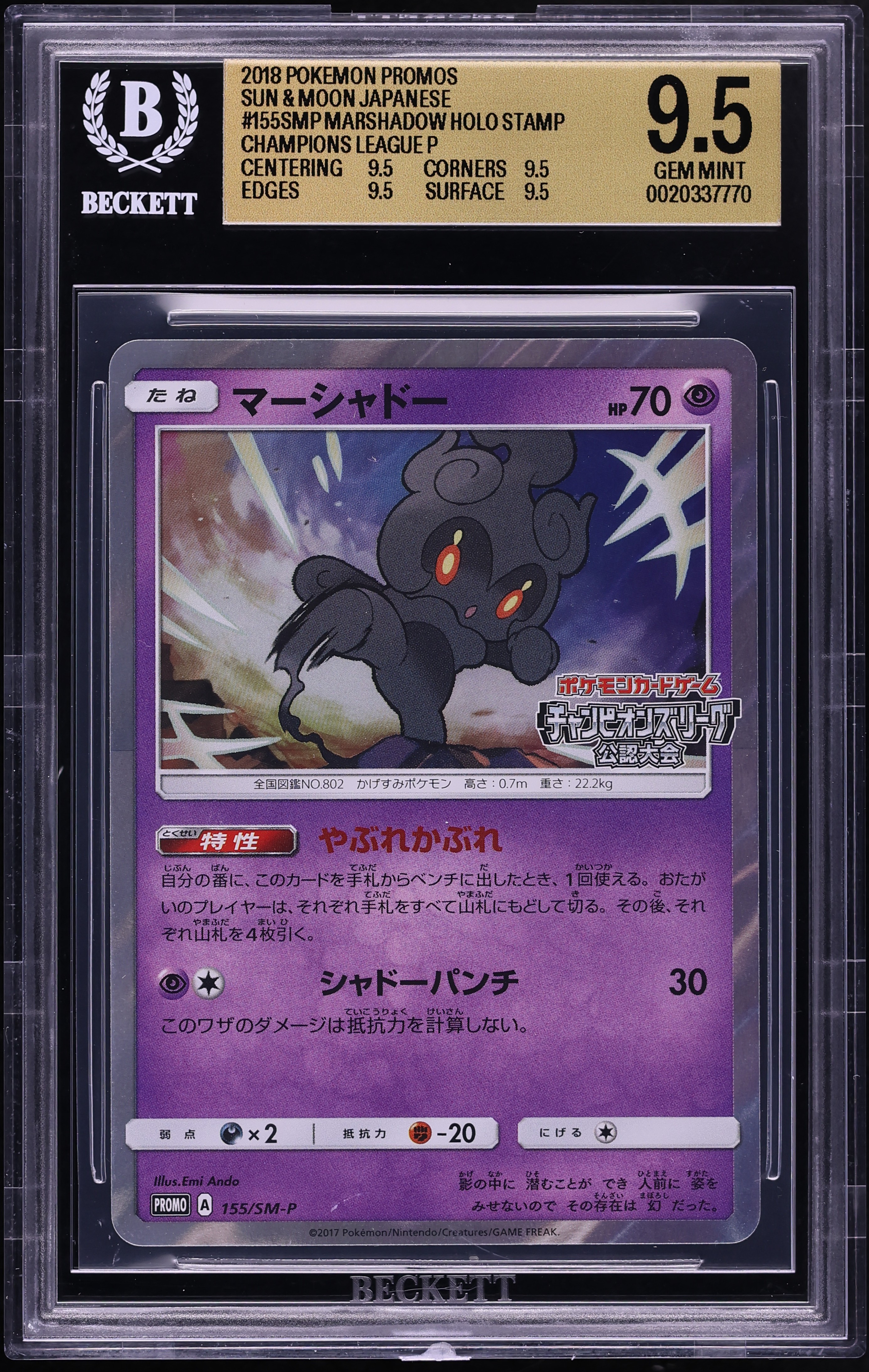 2018 Pokemon Japanese Sun & Moon Promo Champions League Marshadow Holo Stamp #155SMP BGS 9.5