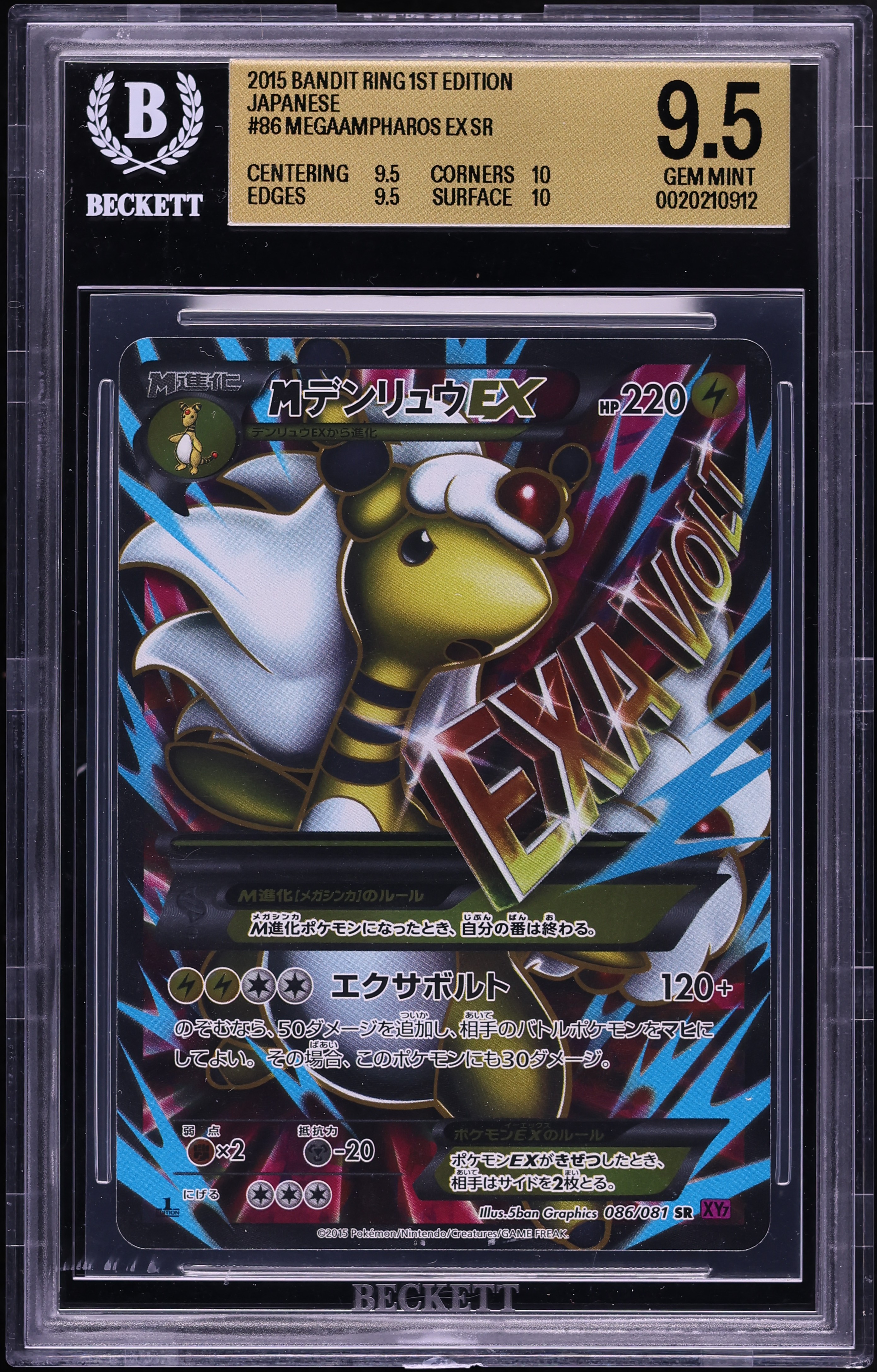 2015 Pokemon Japanese Bandit Ring 1st Edition Full Art M Ampharos Ex #086 BGS 9.5 GEM MINT