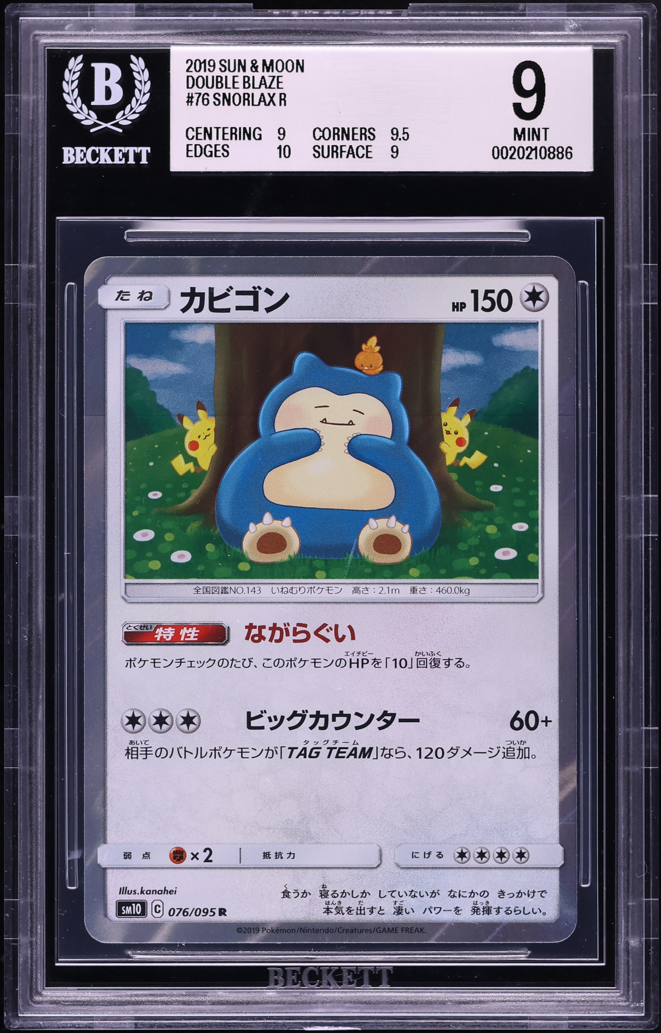 2019 Pokemon Japanese Sun & Moon Double Blaze Holo Snorlax #76 BGS 9 MINT