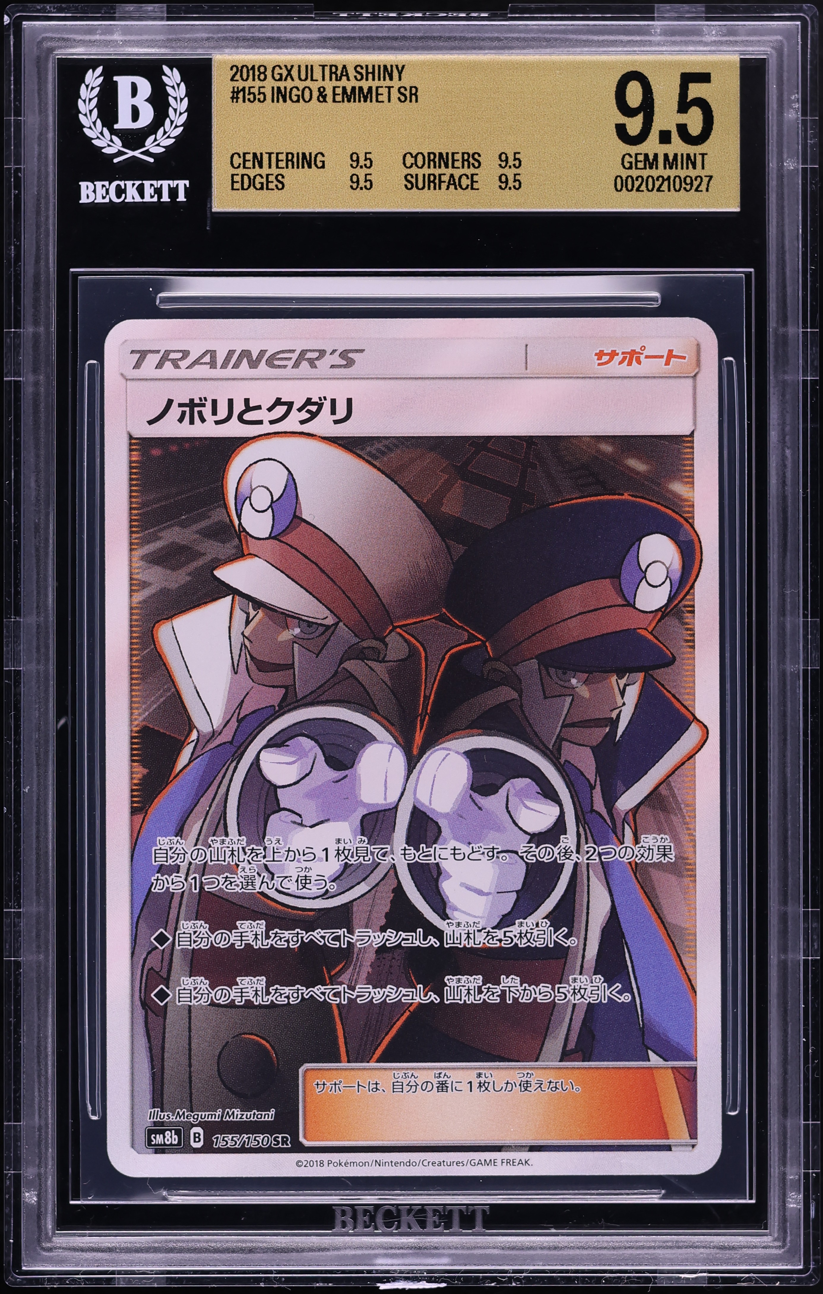 2018 Pokemon Japanese Sun & Moon High Class Pack Gx Ultra Shiny Ingo & Emmet #155 BGS 9.5 GEM