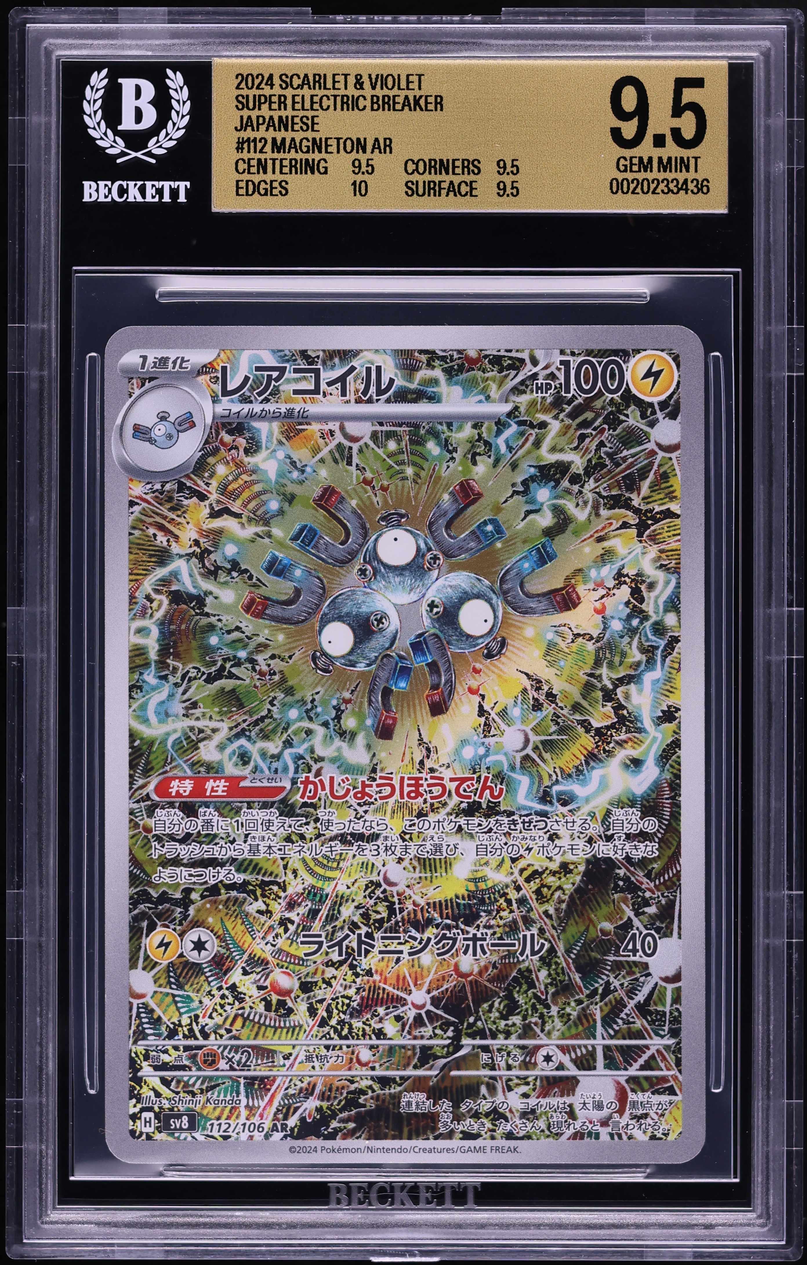 2024 Pokemon Japanese Scarlet & Violet Super Electric Breaker AR Magneton #112 BGS 9.5 GEM MINT