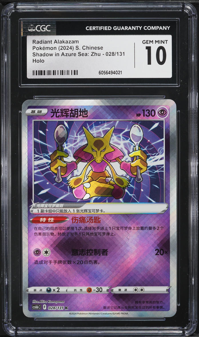 2024 Pokemon Chinese SV Shadow In Azure Sea: Zhu Radiant Alakazam #28 CGC 10 GEM