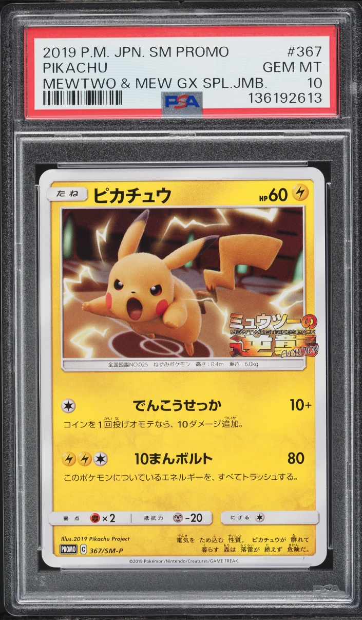 2019 Pokemon Japanese Sun & Moon Promo GX Special Pikachu #367 PSA 10 GEM MINT
