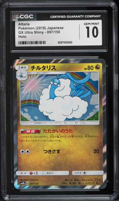 2012 Pokemon Black & White Boundaries Crossed Holo Altaria #152