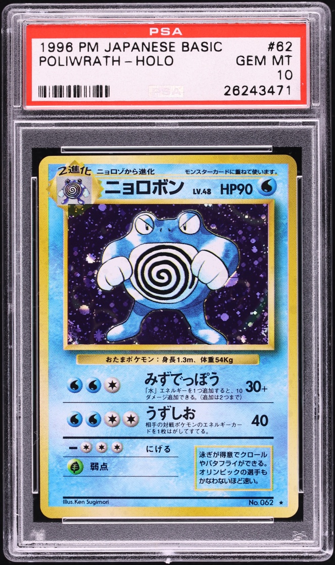 1996 Pokemon Japanese Base Set Holo Poliwrath #62 PSA 10 GEM MINT