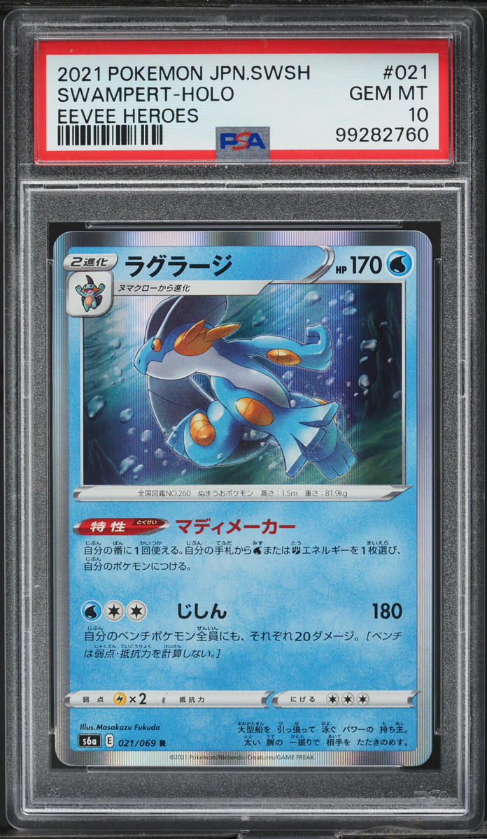 2021 Pokemon Japanese SWSH Eevee Heroes Holo Swampert #21 PSA 10 GEM MINT