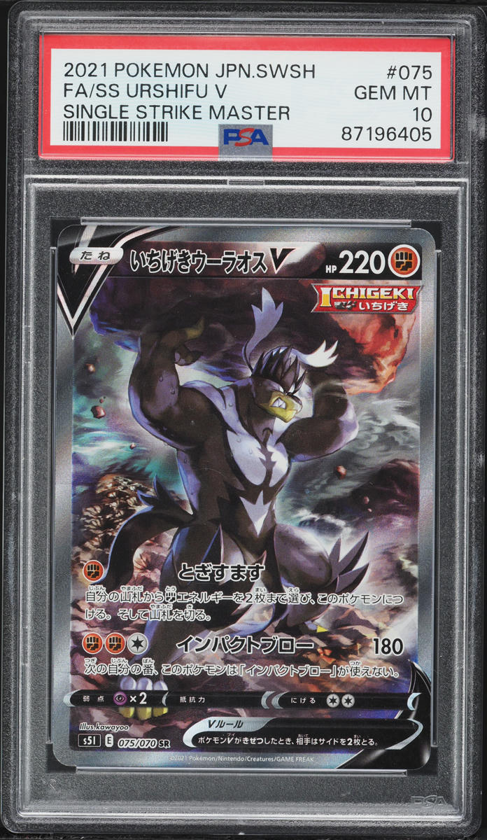 2021 Pokemon Japanese SWSH Single Strike Master Full Art Urshifu V #75 PSA 10 GEM MINT