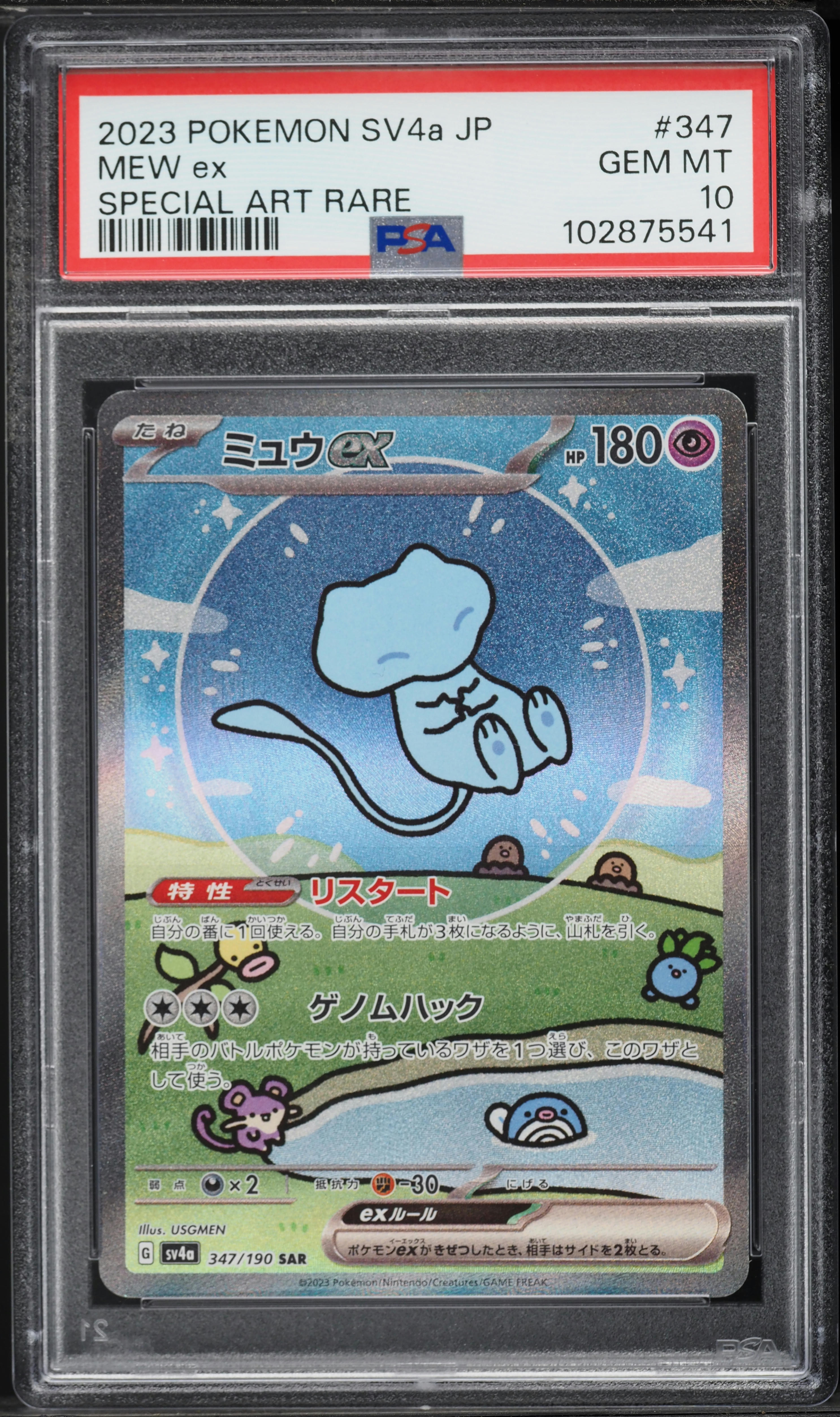 Mew ex #232 特別イラストレア Gem Mint 10 英語版 2023 Pokemon Japanese SV Shiny Treasure Ex SAR Mew EX #347 PSA 10