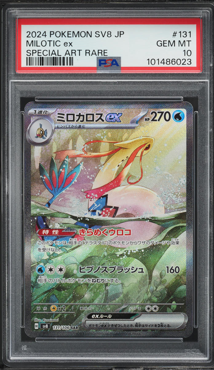 2024 Pokemon Japanese Super Electric Breaker SAR Milotic Ex #131 PSA 10 GEM MINT