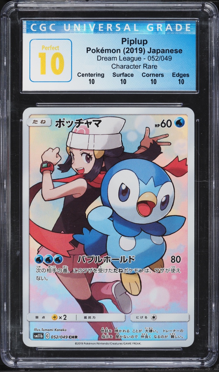 2019 Pokemon Japanese Sun & Moon Dream League CHR Piplup #52 CGC 10 PERFECT