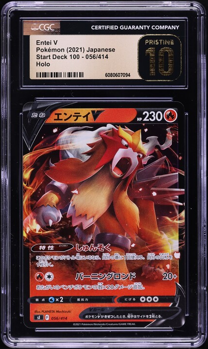 2022 Pokemon Japanese Sword & Shield VSTAR Universe SAR Entei V