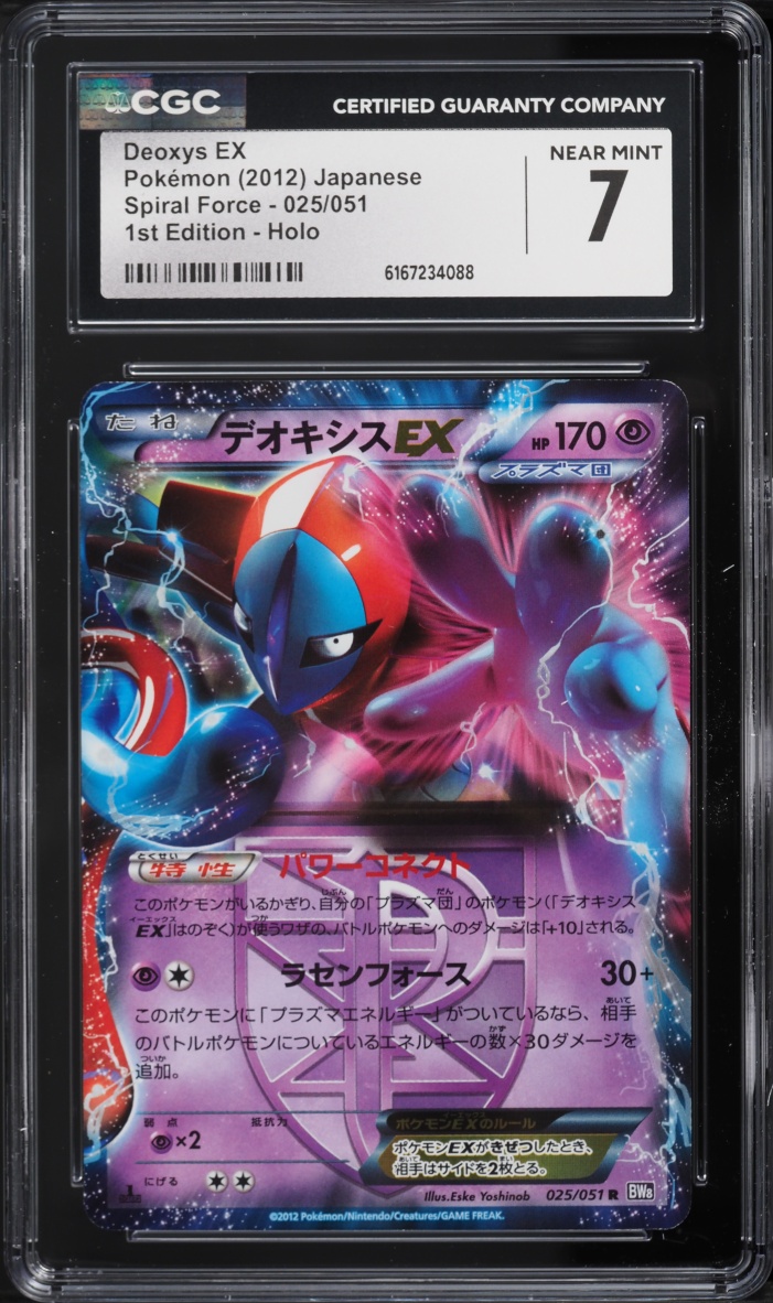 2012 Pokemon Japanese Black & White Spiral Force 1st Edition Holo Deoxys EX #25 CGC 7 NRMT