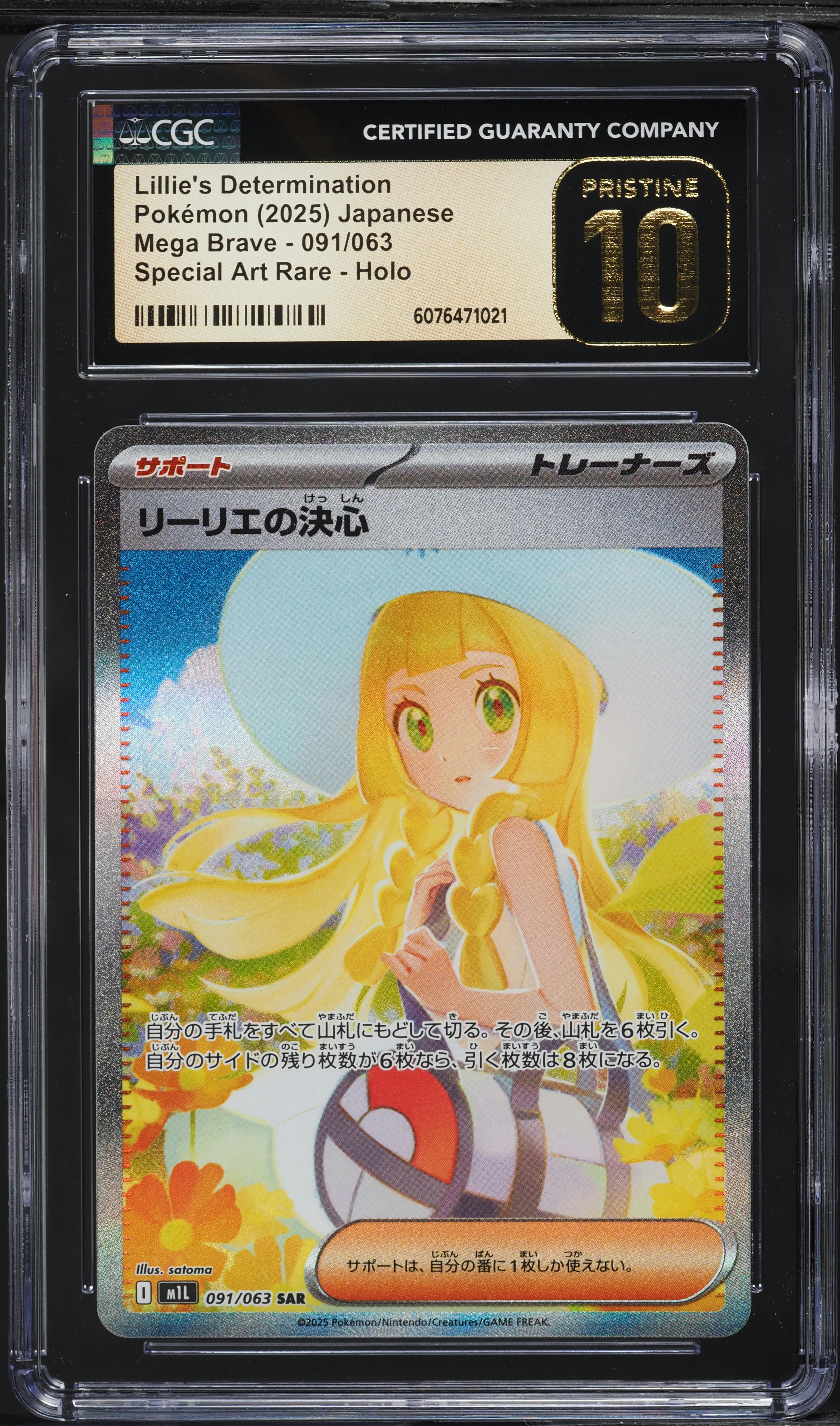 2025 Pokémon Lillie's #091 PSA9 2025 POKEMON JAPANESE M1L MEGA BRAVE 091 LILLIE'S
