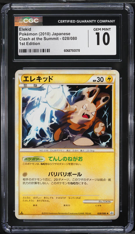 2009 Pokemon Japanese DP Beat Of Frontier 1st Edition Holo