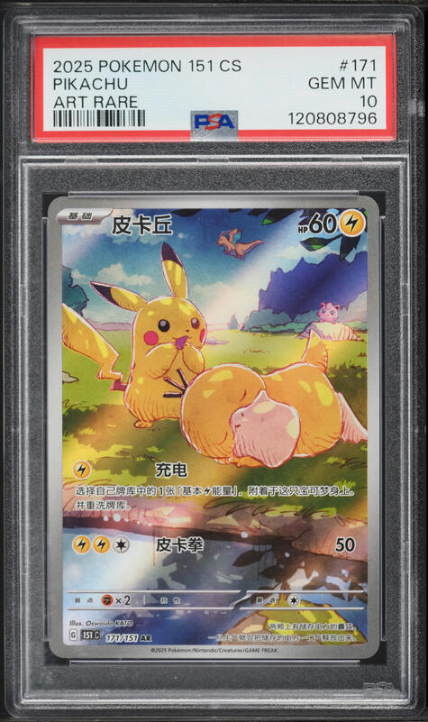 2025 Pokemon Japanese Mega Promo McDonald's Pikachu #20 PSA 10 GEM