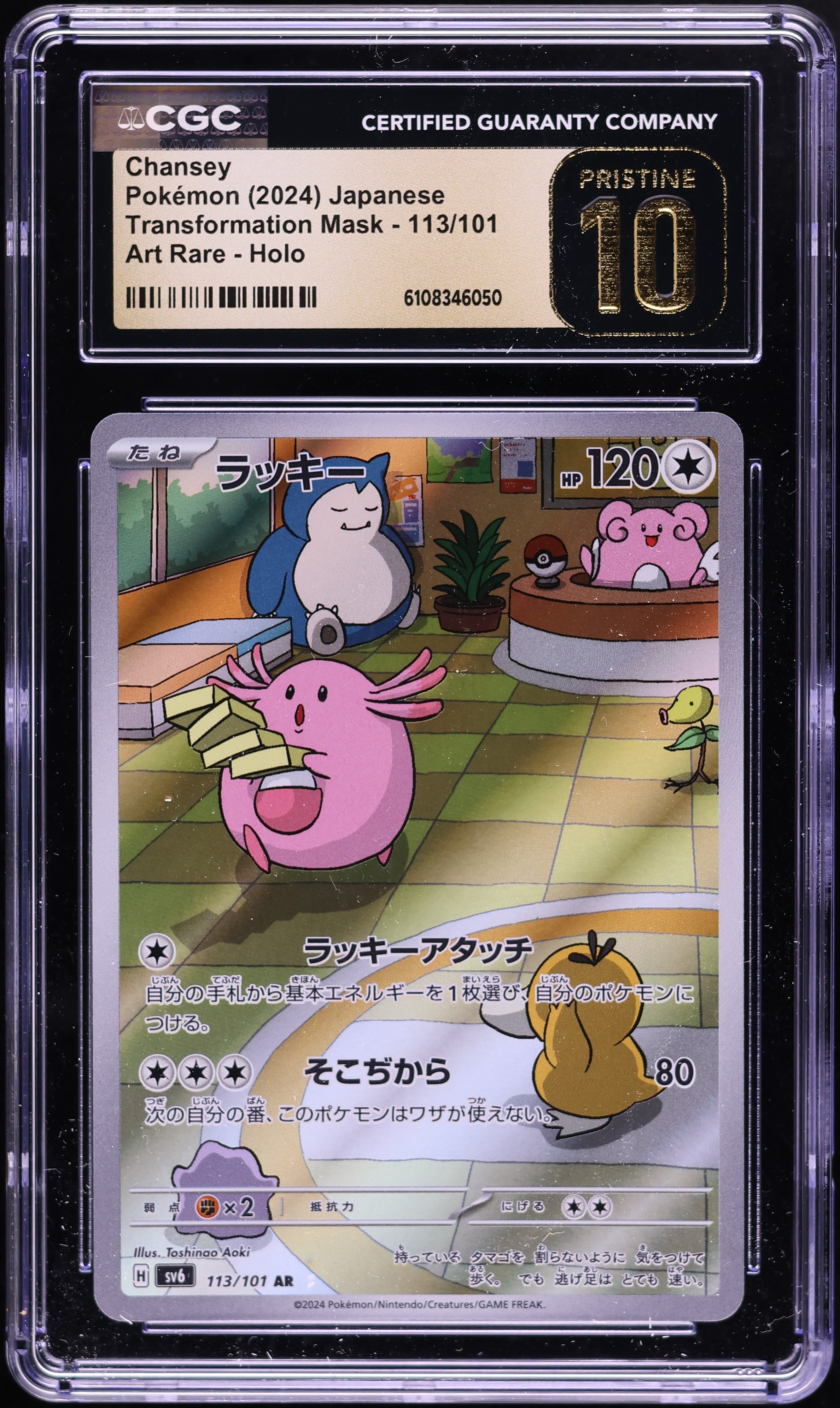 2024 Pokemon Japanese Scarlet & Violet Transformation Mask AR Chansey #113 CGC 10 PRISTINE