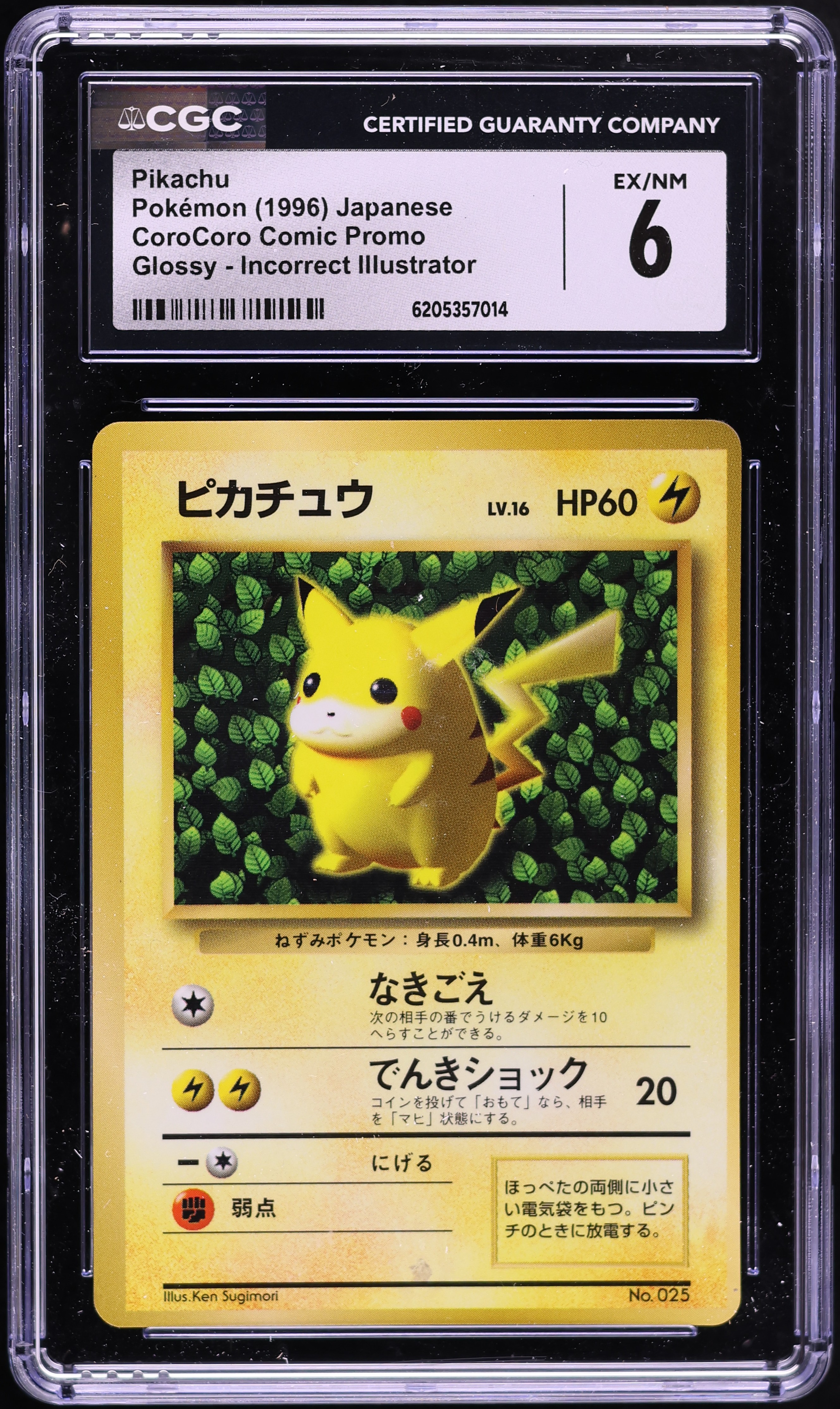 1996 Pokemon Japanese CoroCoro Comic Promo Incorrect Illustrator Glossy Pikachu #25 CGC 6 EXMT