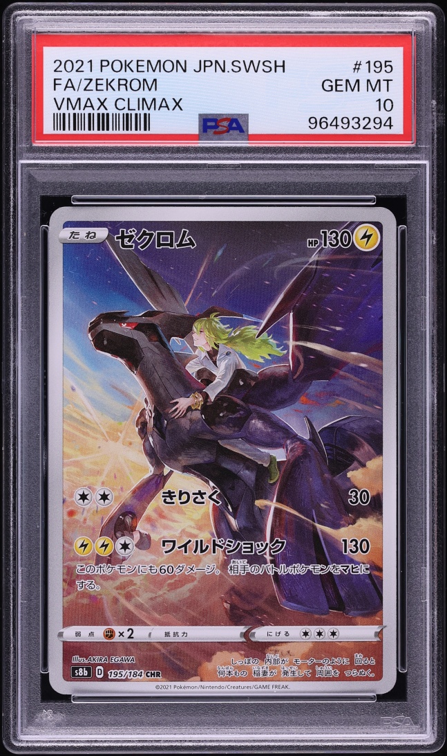 2021 Pokemon Japanese Sword & Shield VMAX Climax Full Art Zekrom #195 PSA 10 GEM MINT