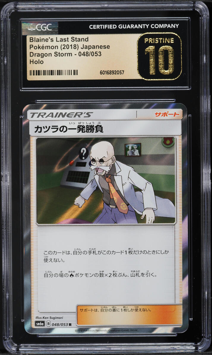 2018 Pokemon Japanese SM Dragon Storm Holo Blaine's Last Stand #48 CGC 10