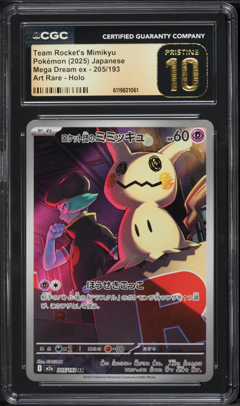 Team Rocket's Mimikyu AR 205/193 - MEGA Dream Ex - Japanese Pokémon Card - Near Mint