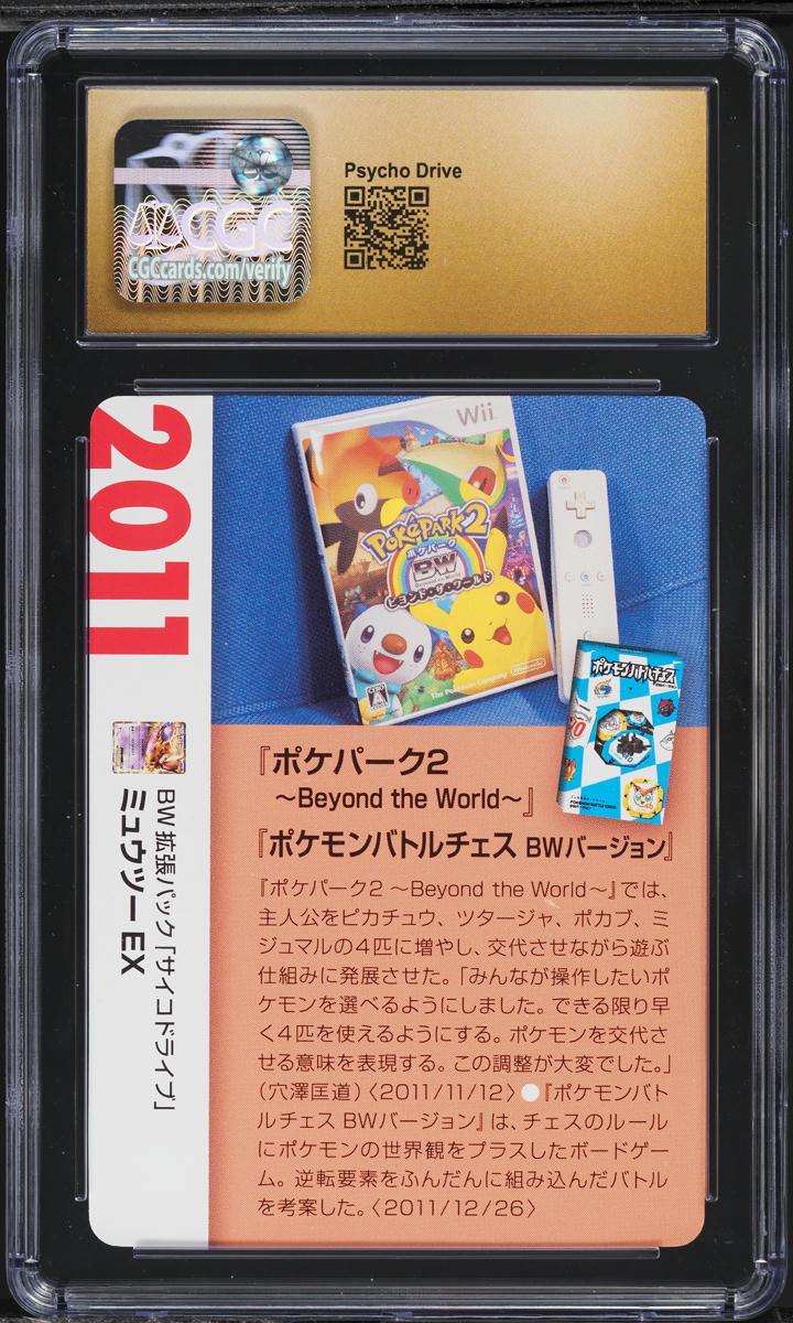 2021 Pokemon Japanese Creatures History 25th '11 Mewtwo EX #028 CGC 10 PRISTINE