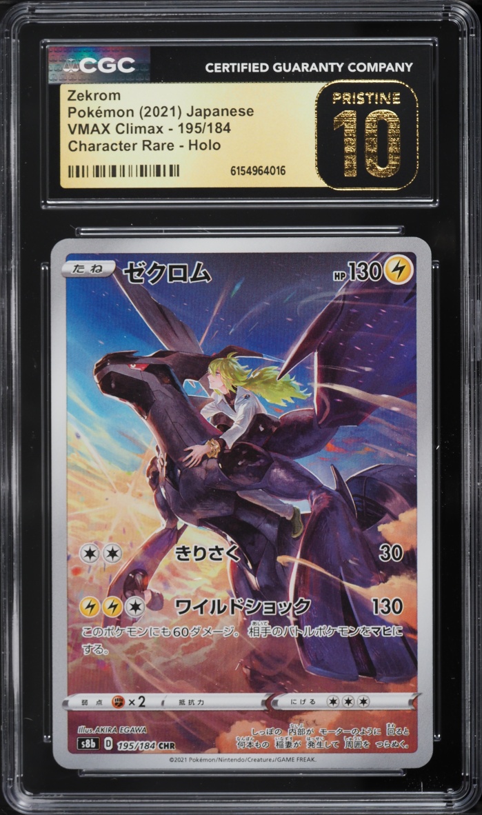 2021 Pokemon Japanese Sword & Shield VMAX Climax CHR Zekrom #195 CGC 10 PRISTINE