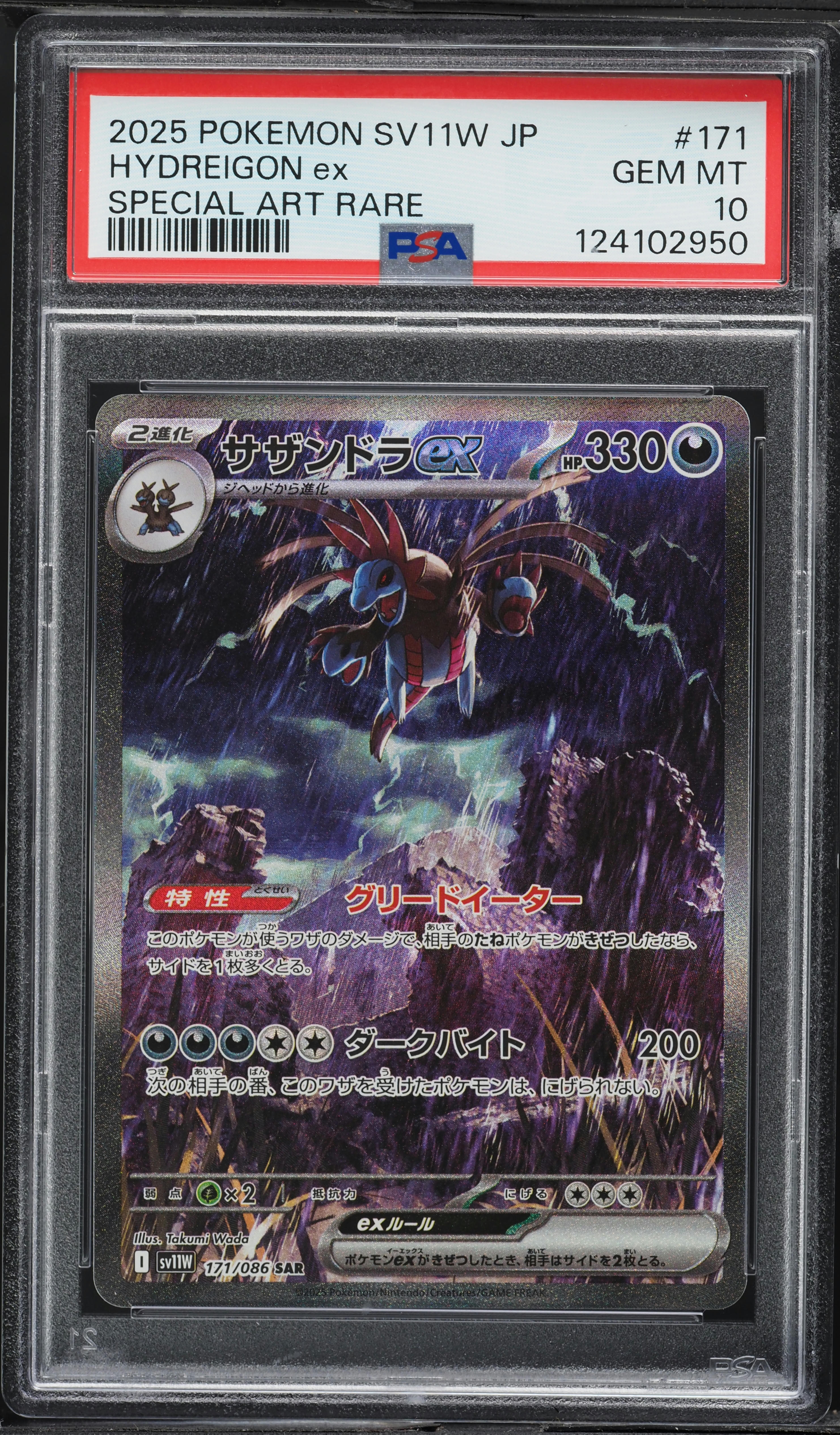 2025 Pokemon Japanese SV White Flare SAR Hydreigon ex #171
