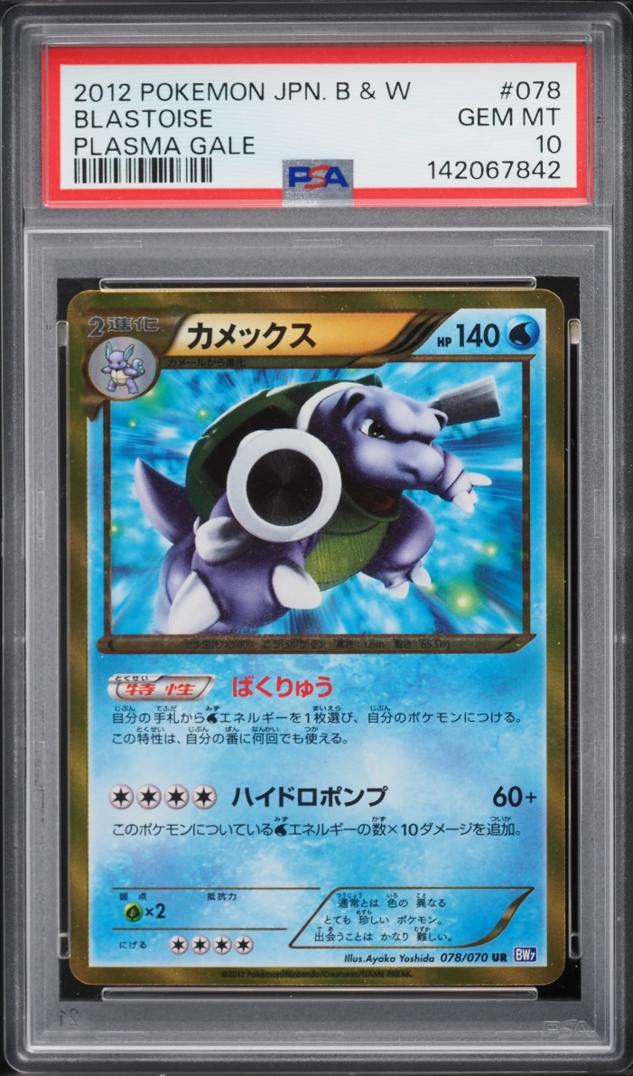2012 Pokemon Japanese Black & White Plasma Gale Blastoise #78 PSA 10 GEM MINT