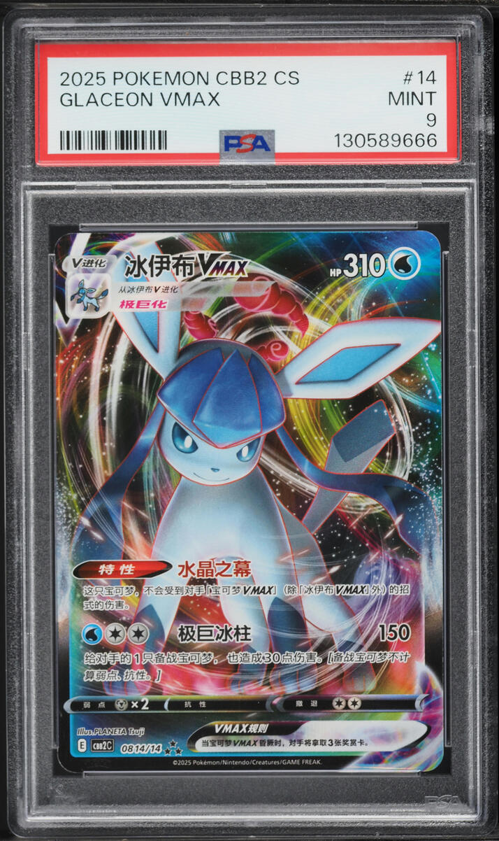 2025 Pokemon Chinese Scarlet & Violet Gem Pack Vol 2 Alt Art Glaceon VMAX #14 PSA 9 MINT