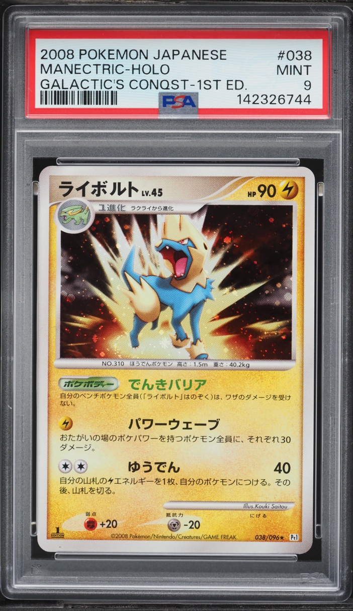 2008 Pokemon Japanese DP Galactic's Conquest 1st Edition Holo Manectric #38 PSA 9 MINT