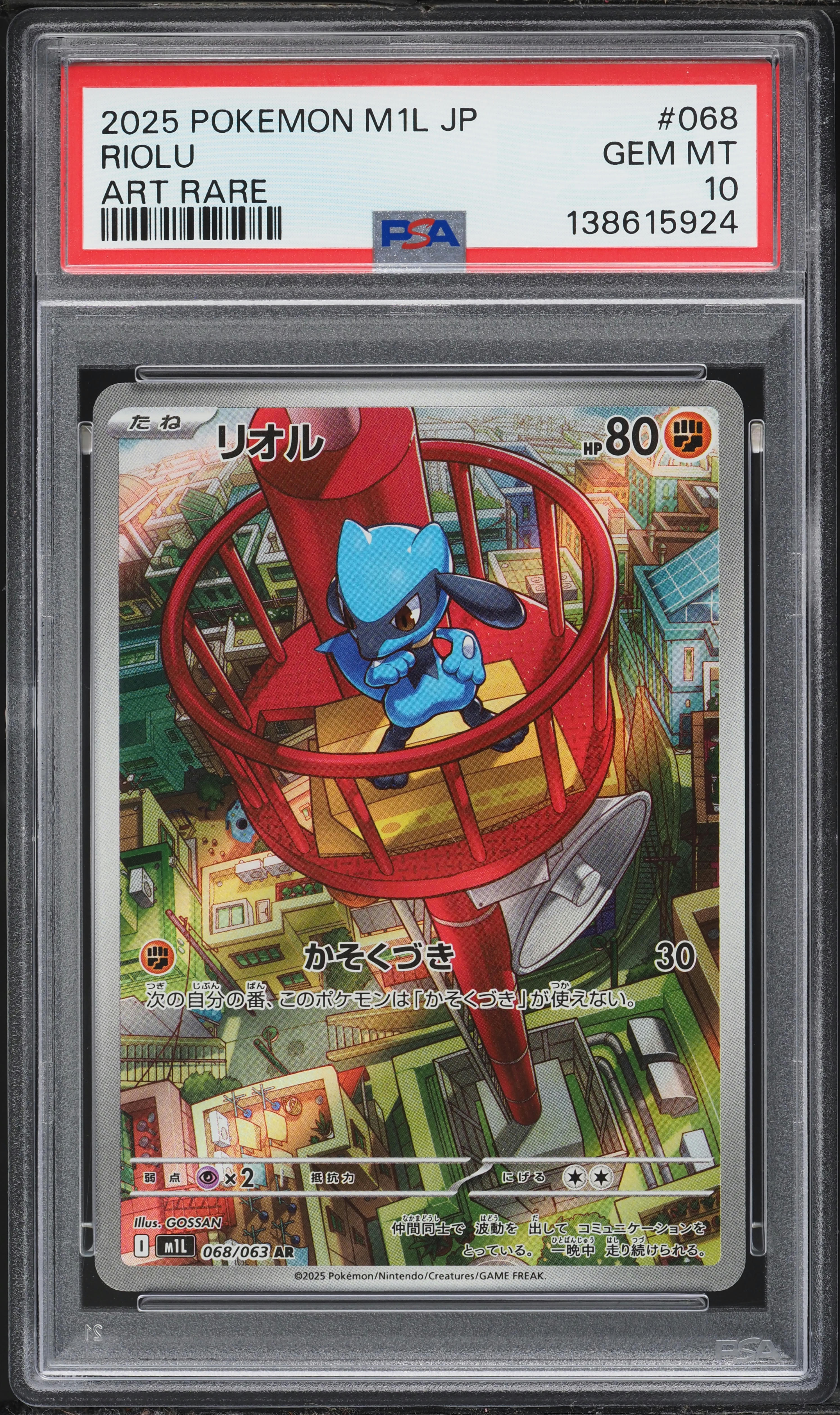 2025 Pokemon Japanese Mega Brave AR Riolu #68 PSA 10 GEM MINT