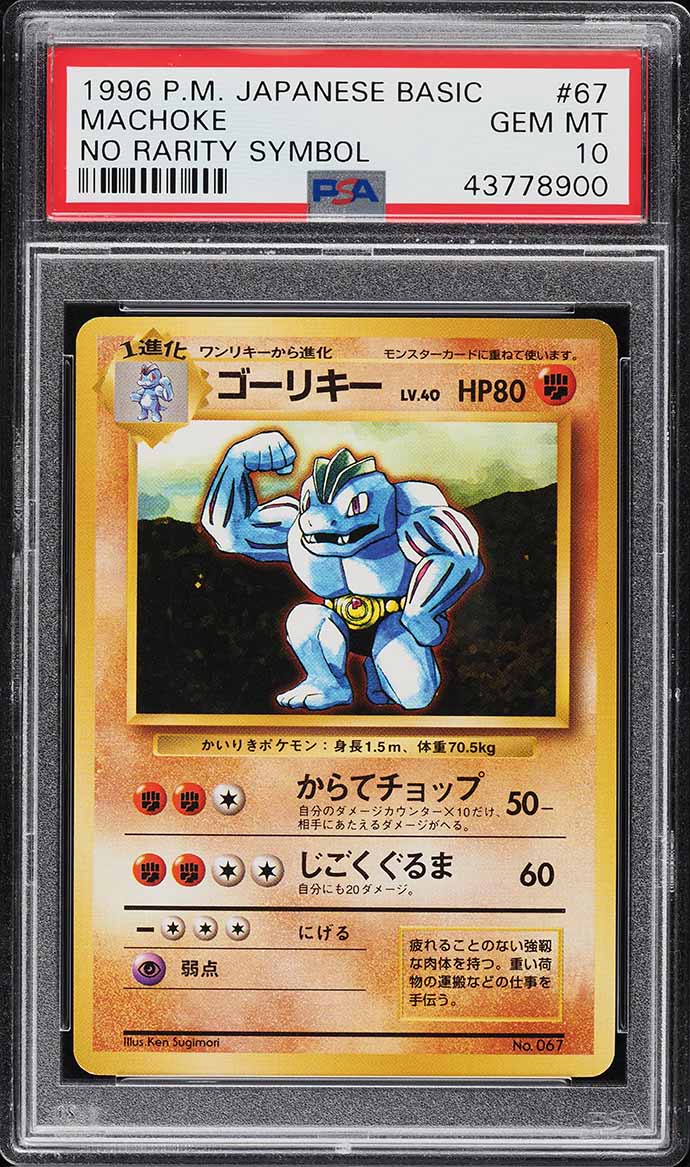 1996 Pokemon Japanese Base Set No Rarity Symbol Machoke #67 PSA 10 GEM MINT