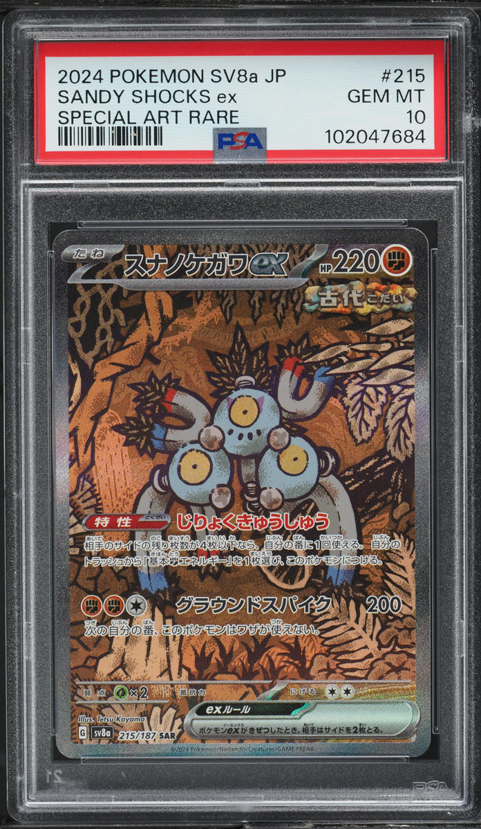 2024 Pokemon Japanese Terastal Fest Ex SAR Sandy Shocks Ex #215 PSA 10 GEM MINT