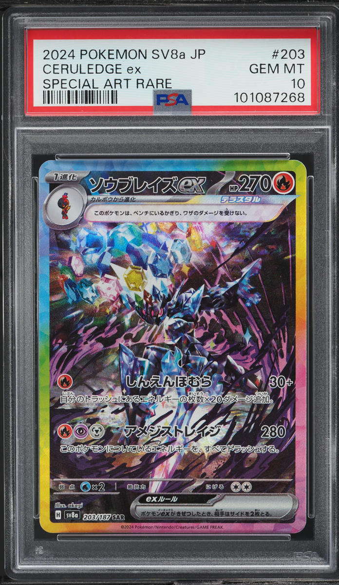 2024 Pokemon Japanese Terastal Fest Ex SAR Ceruledge Ex #203 PSA 10 GEM MINT - Main Image