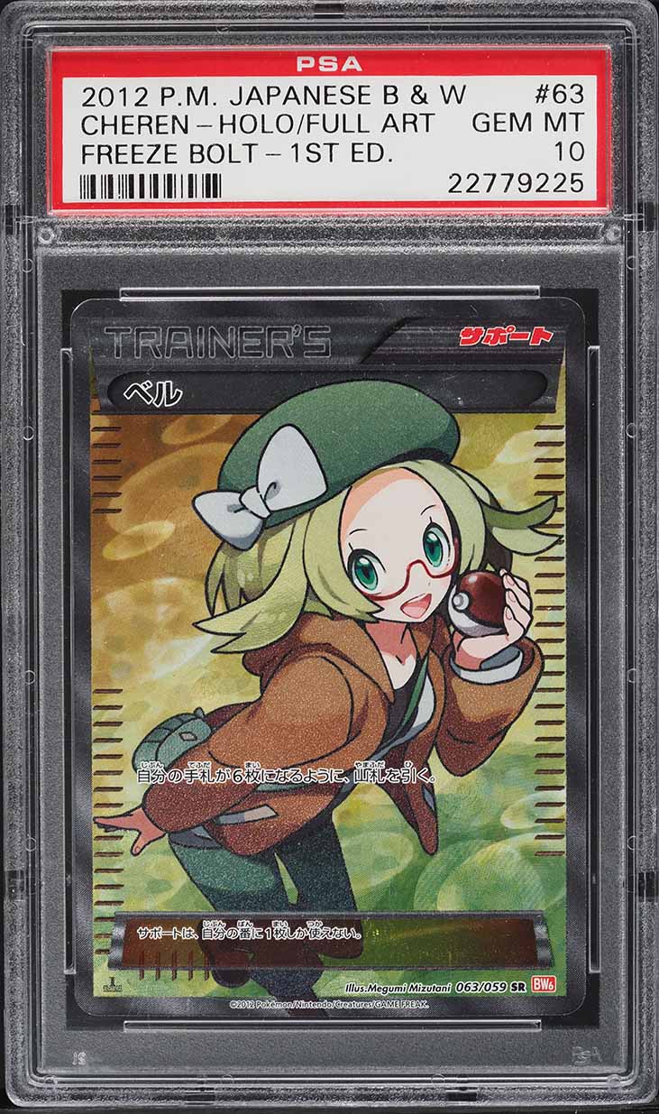 2012 Pokemon Japanese BW Cold Flare 1st Edition Full Art Bianca #63 PSA 10 GEM