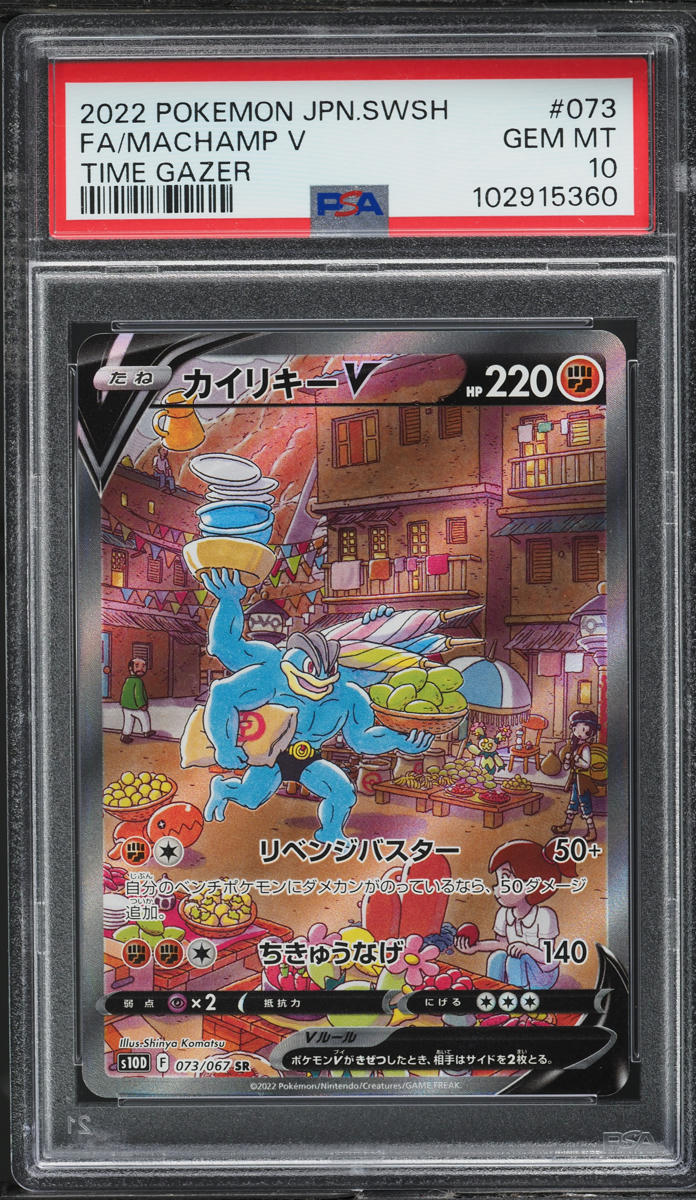 2022 Pokemon Japanese Sword & Shield Time Gazer Full Art Machamp V #73 PSA 10 GEM MINT