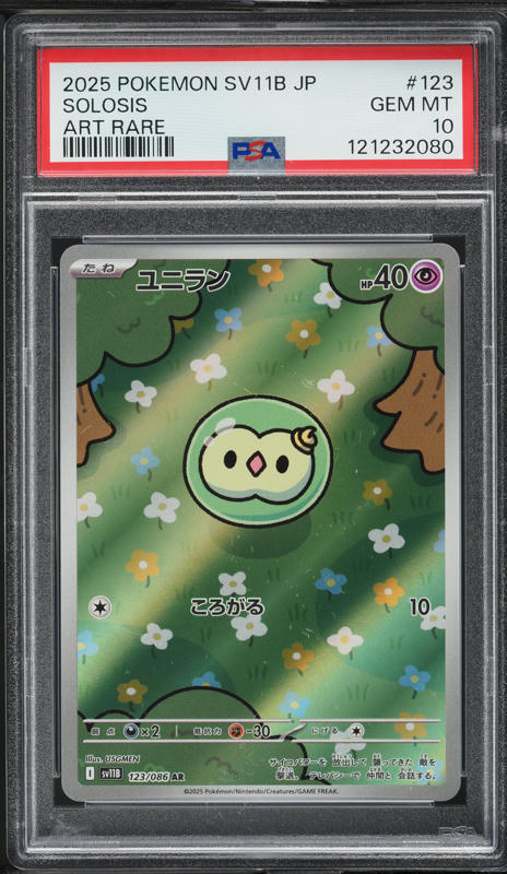 SEISMITOAD AR PSA10 ポケモンカード ガマゲロゲ ar psa10 Seismitoad