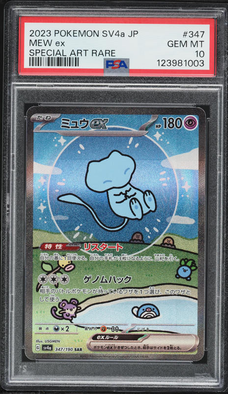 ナンジャモ 2023 POKEMON SV4a SPECIAL ART RARE Auction Prices